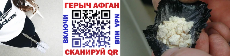 ГЕРОИН афганец Чебаркуль